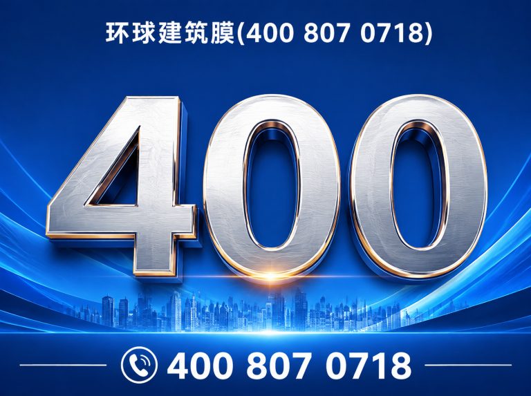 芗城区美国GLOBAL建筑膜展示图